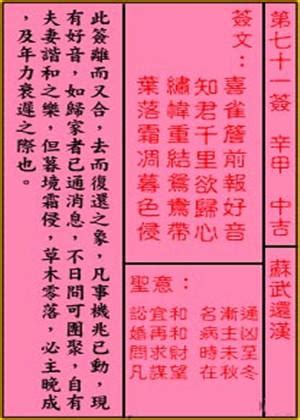 喜鵲簷前報好音感情|关帝灵签：【第71签】【中吉签】蘇武還漢